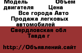  › Модель ­ BMW 525 › Объем двигателя ­ 3 › Цена ­ 320 000 - Все города Авто » Продажа легковых автомобилей   . Свердловская обл.,Тавда г.